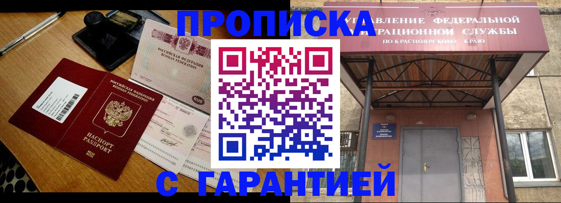 купить прописку в Адыгее