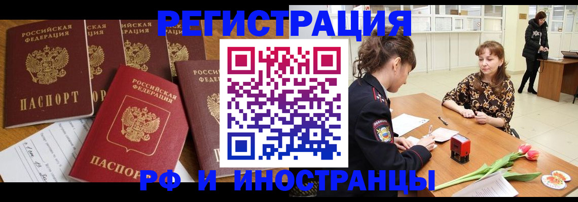 регистрация в Адыгее