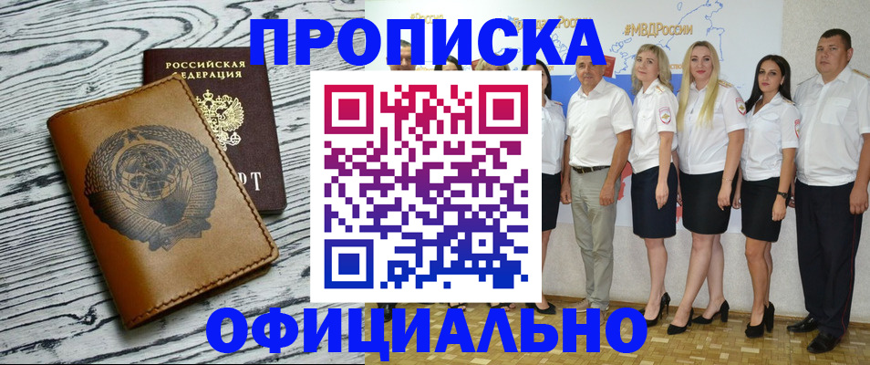 временная регистрация недорого в Адыгее